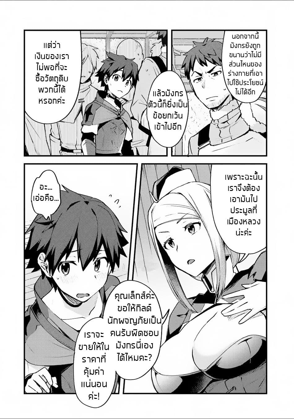 Nido Tensei Shita Shounen wa S Rank Boukensha Toshite Heion ni Sugosu-zense ga kenja de eiyuu datta boku wa raisede wa jimini ikiru 2-2