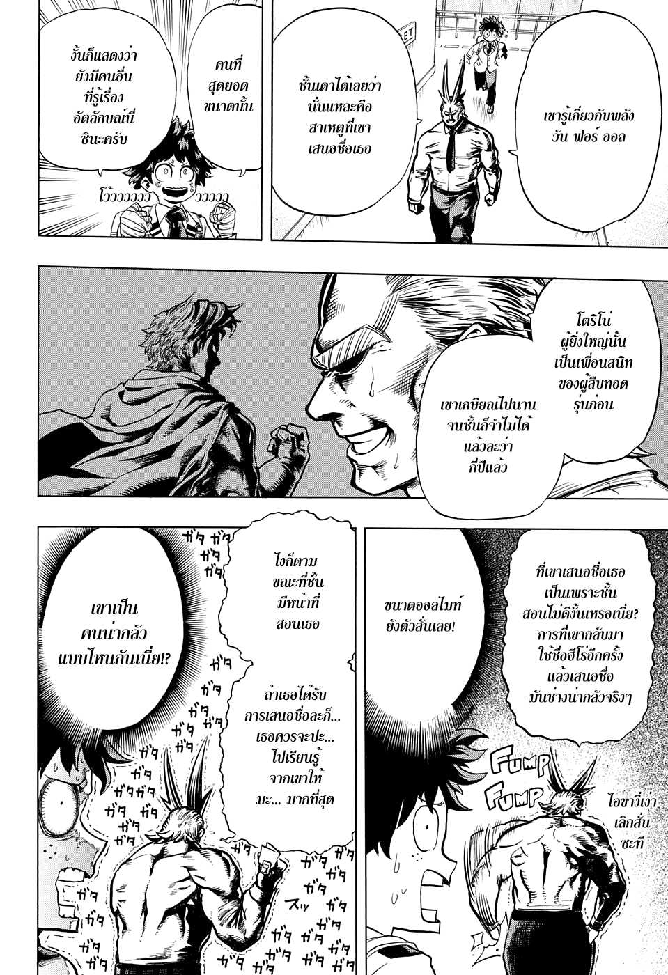 Boku no Hero Academia 46-TH-โตริโน่ผู้ยิ่งใหญ่ ฮีโร่สุดประหลาดมาแล้ว!