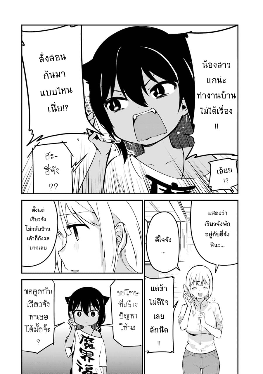 Jahy-sama Ha Kujikenai! 32-ท่านจาฮีกับเจ้าของหอผู้หนีออกจากบ้าน