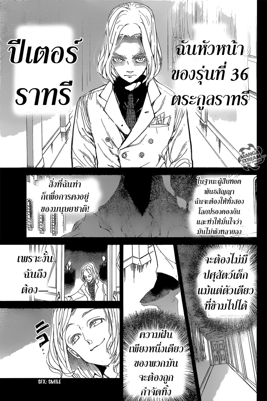 The Promised Neverland 73-การปฏิวัติ