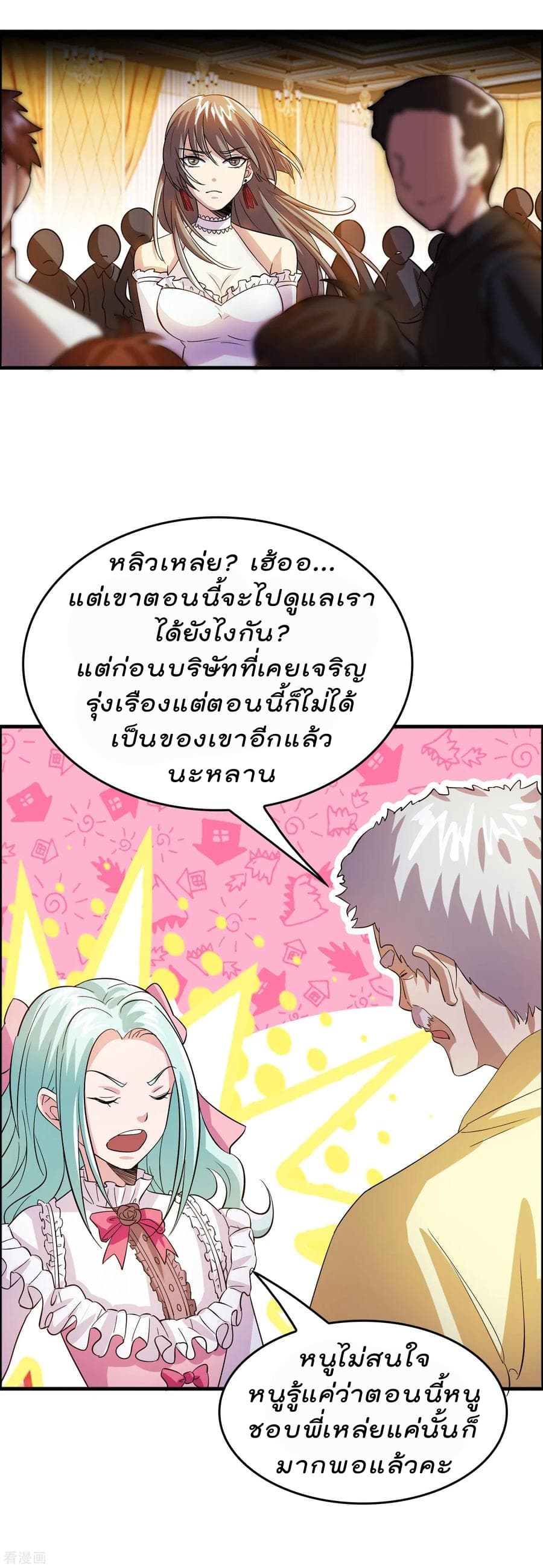 Become God Merchant in The Other World ข้ามต่างโลกเพื่อเป็นพ่อค้าเทพสุดมั่งคั่ง 8-8