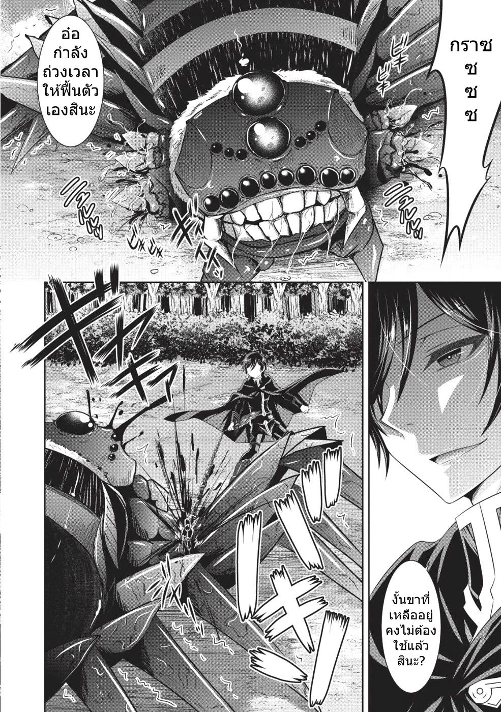 Saikyou Mahoushi no Inton Keikaku 13-13