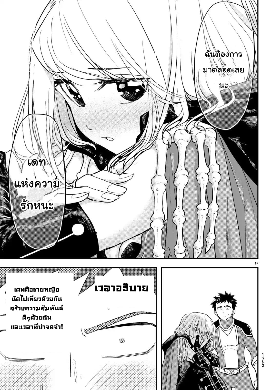 Love After World Domination 2-คุณมีแฟนรึเปล่า?