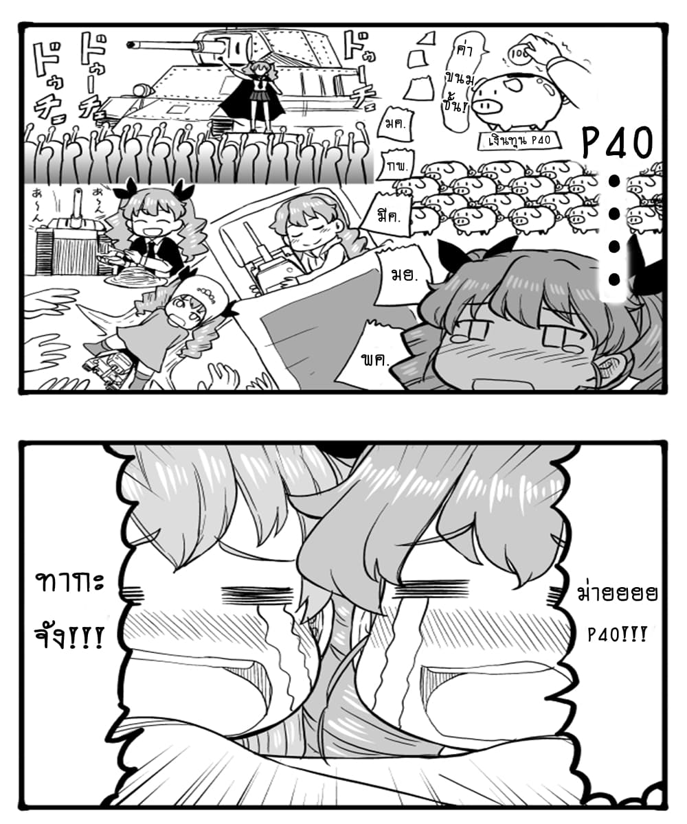 GIRLS und PANZER - Erika Change! 7-7