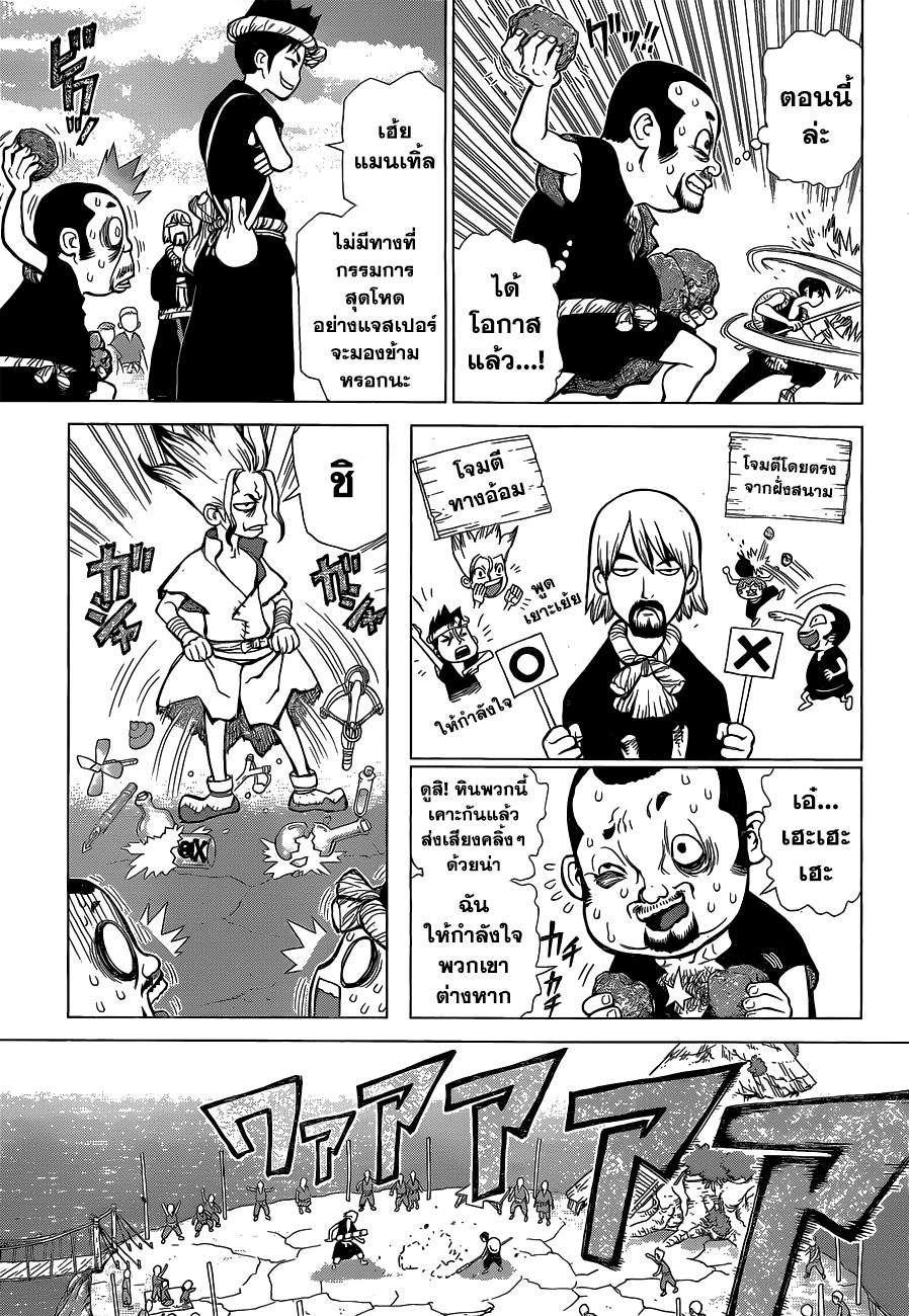 Dr.Stone 35-นักรบผู้สวมหน้ากาก