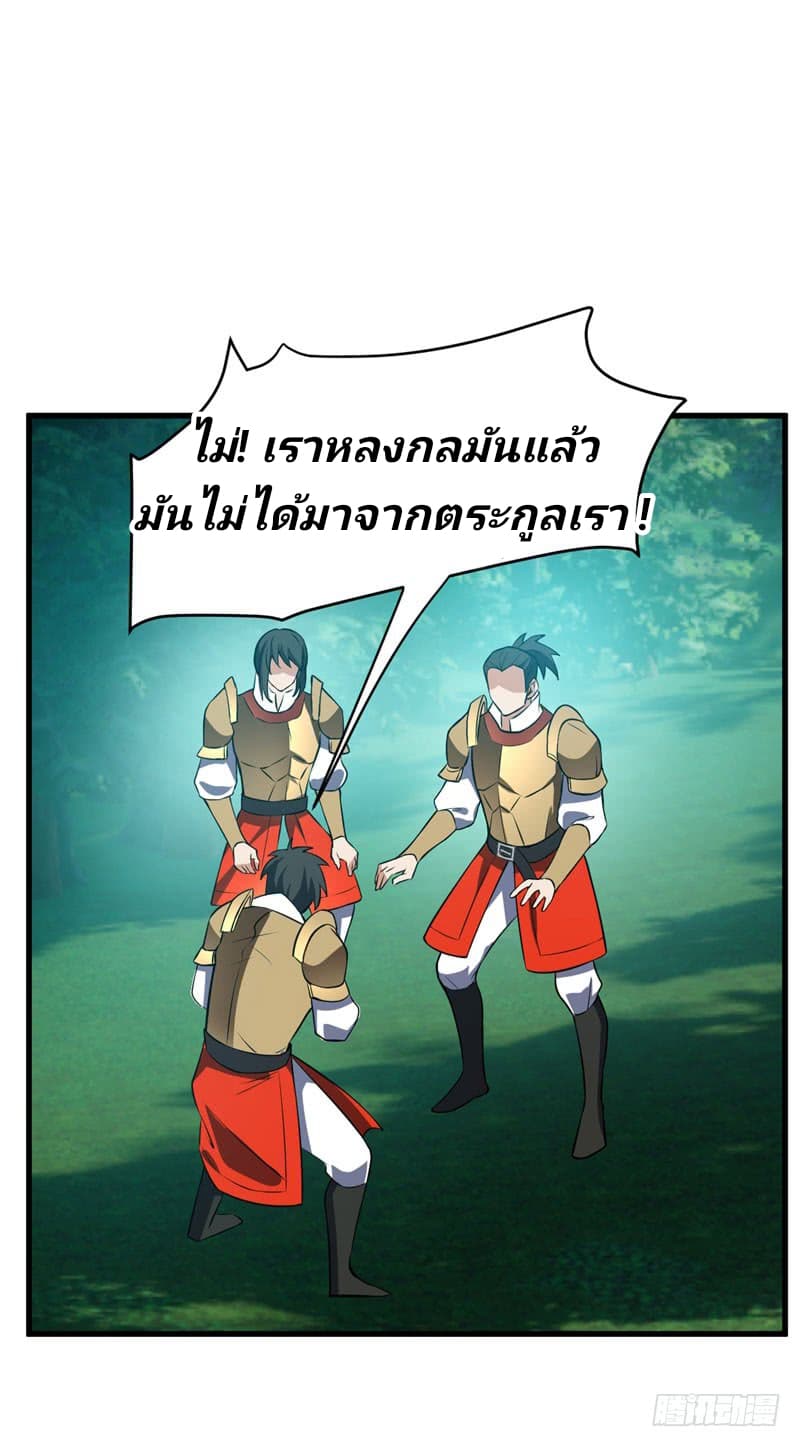 Rise of The Demon King รุ่งอรุณแห่งราชาปีศาจ 51-51