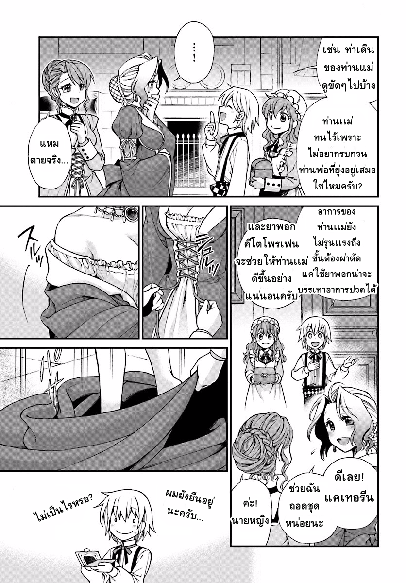 Isekai Yakkyoku เภสัชกรต่างโลก 3-ตระกูลเมดิซิส และ พลังของฟาร์มา