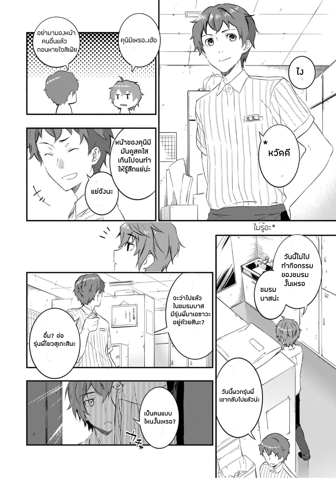 Seishun Buta Yarou wa Petit Devil Kouhai no Yume o Minai 3-3