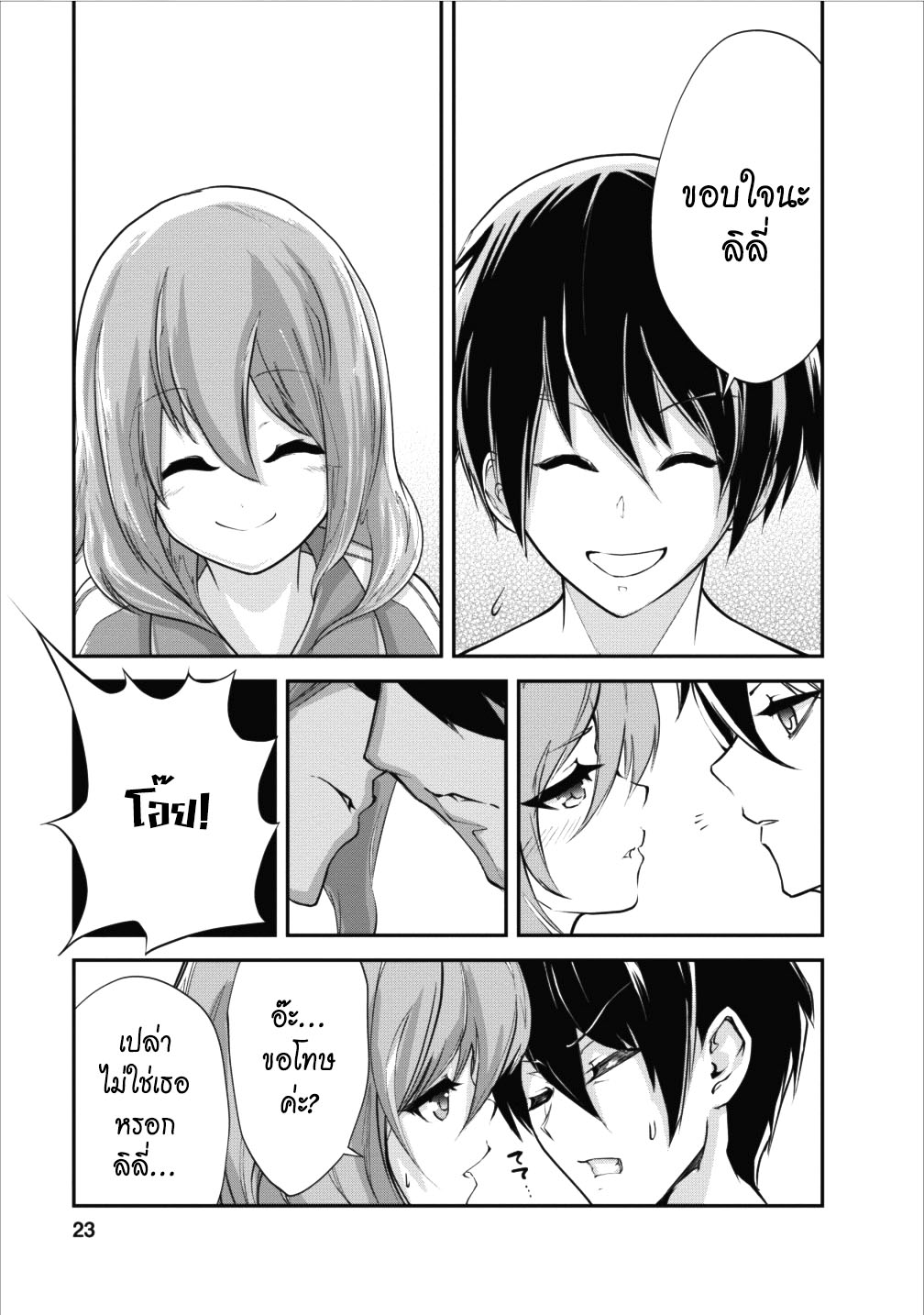 Monster no Goshujin-sama สุดสายใยสไลม์ยอดรัก 11-11