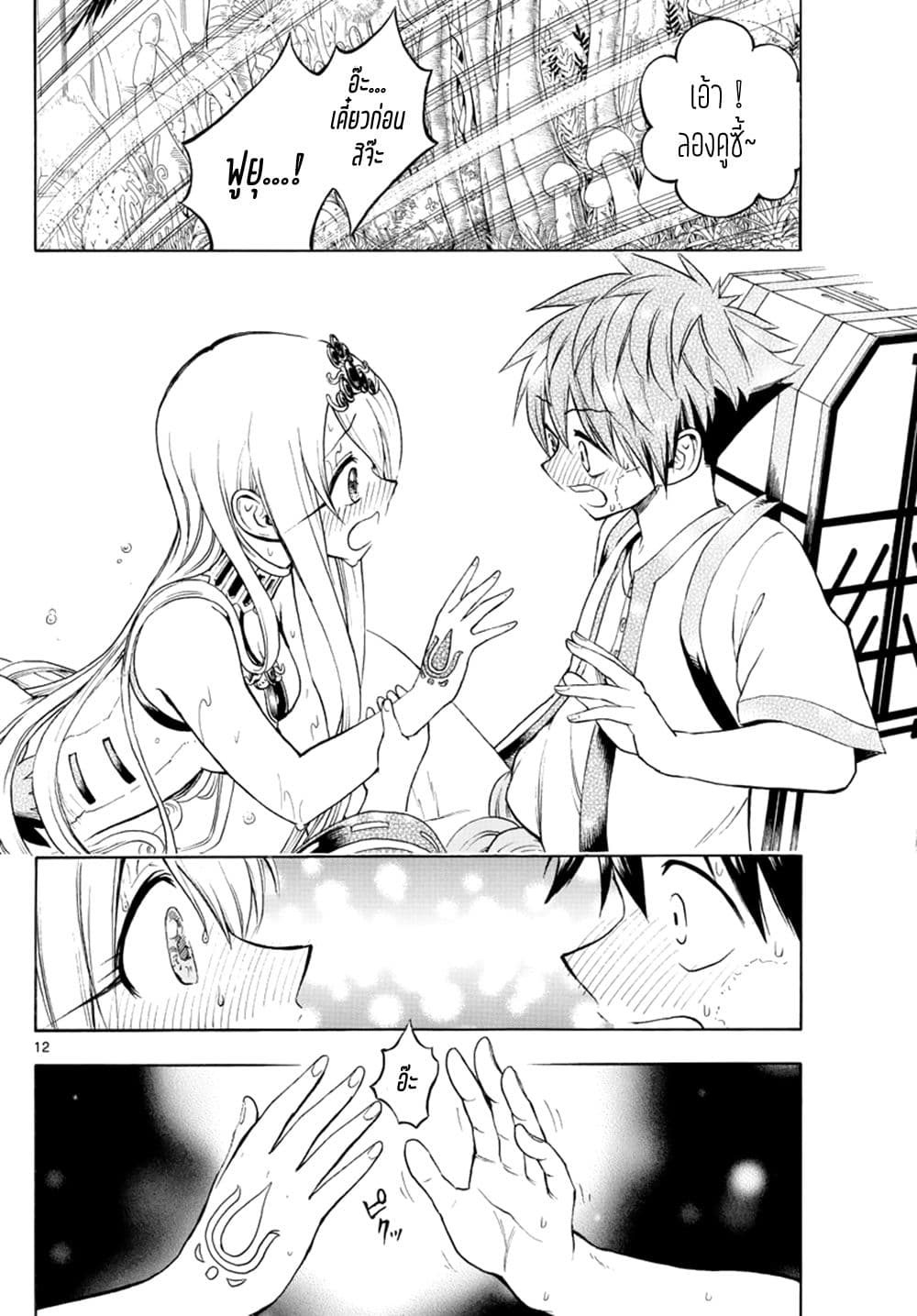 Undine wa kyou mo koi wo suru ka? 7-เป็นท่านปู่ที่หวงหลานสาวโคตร ๆ เลยโว้ยยยย!!!