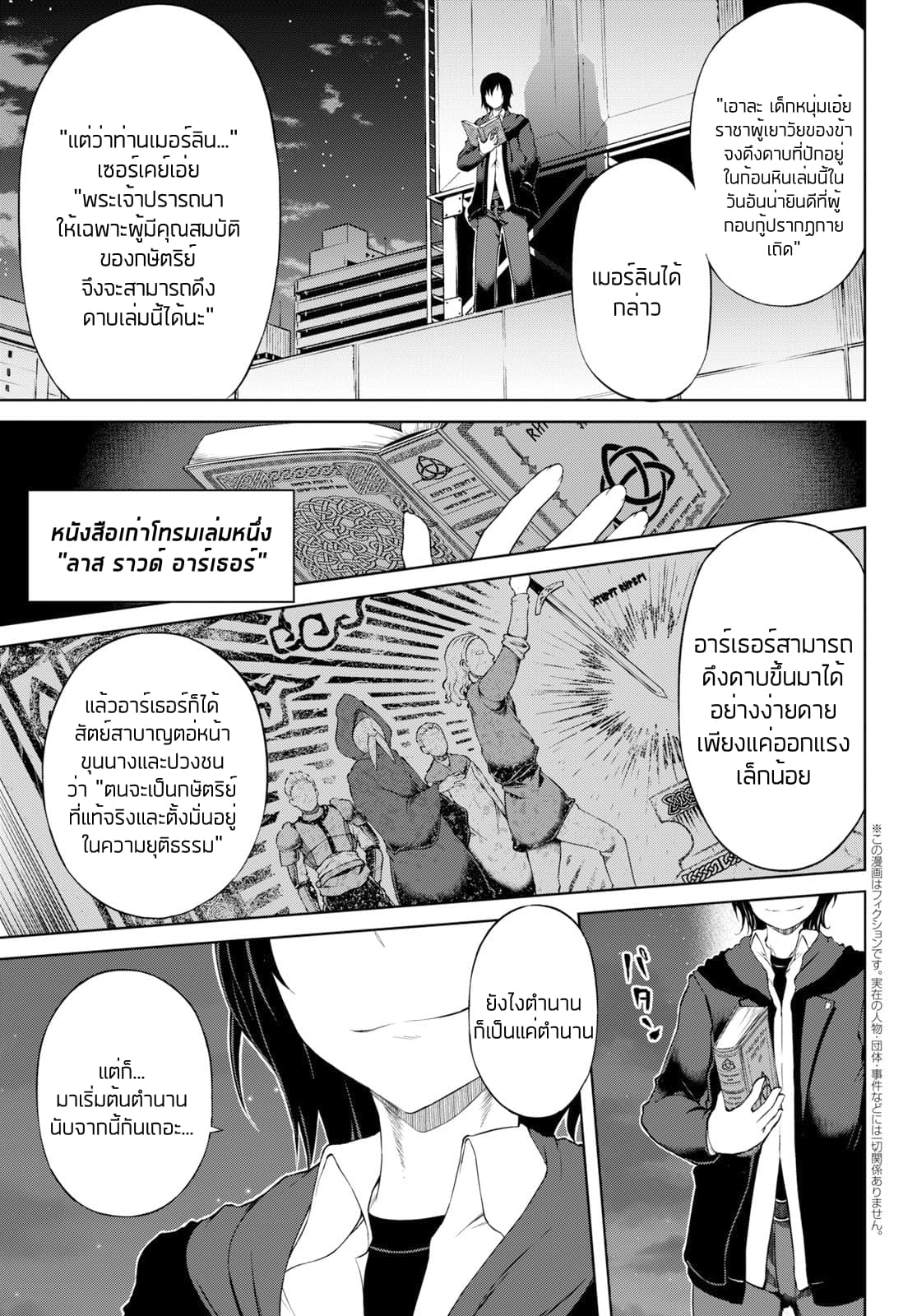 Last Round Arthurs 1-กษัตริย์ อัศวินและตัวตลก
