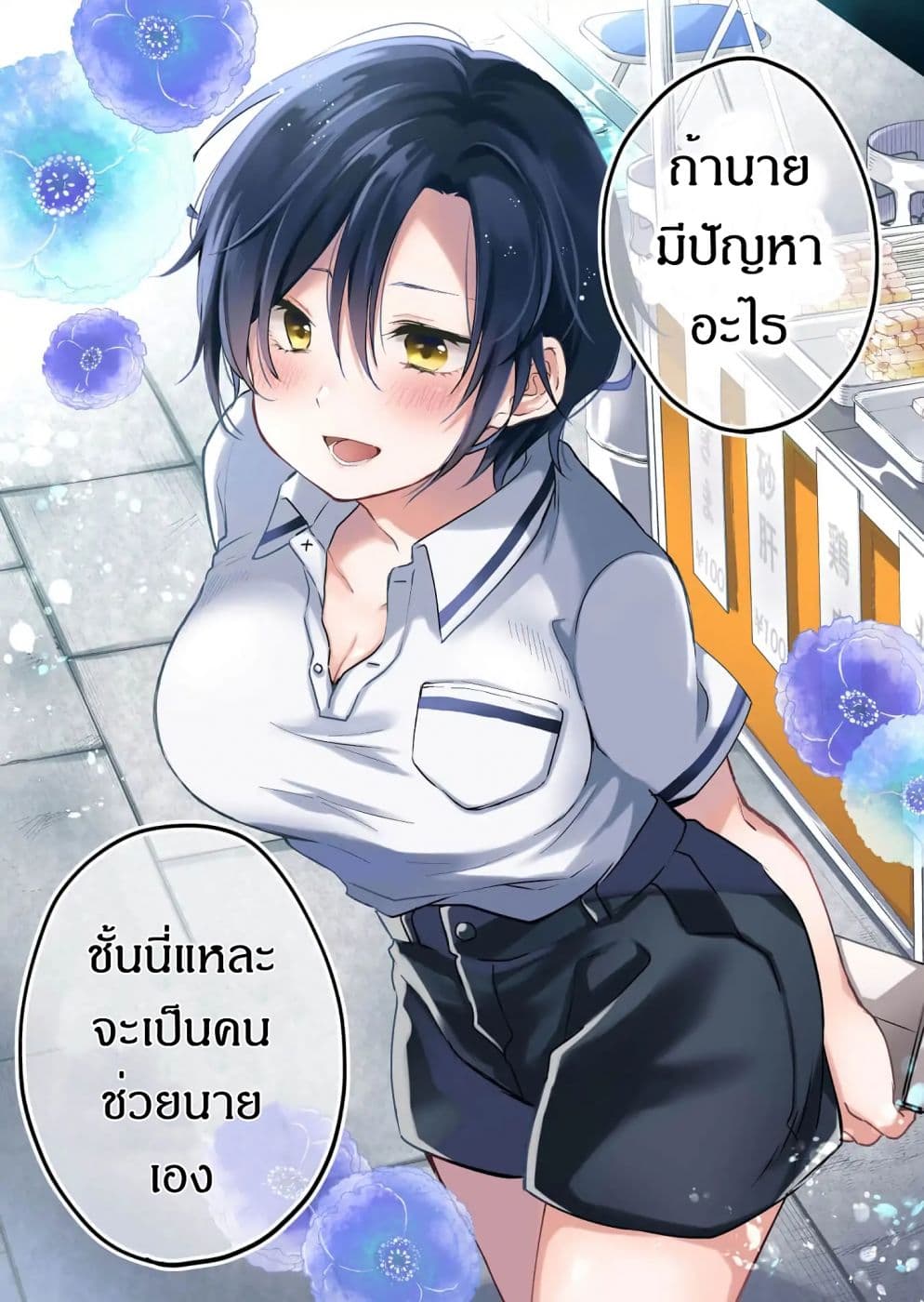 Koi Shita no de, Haishin Shite Mita 19-อีกขั้นของความลับ