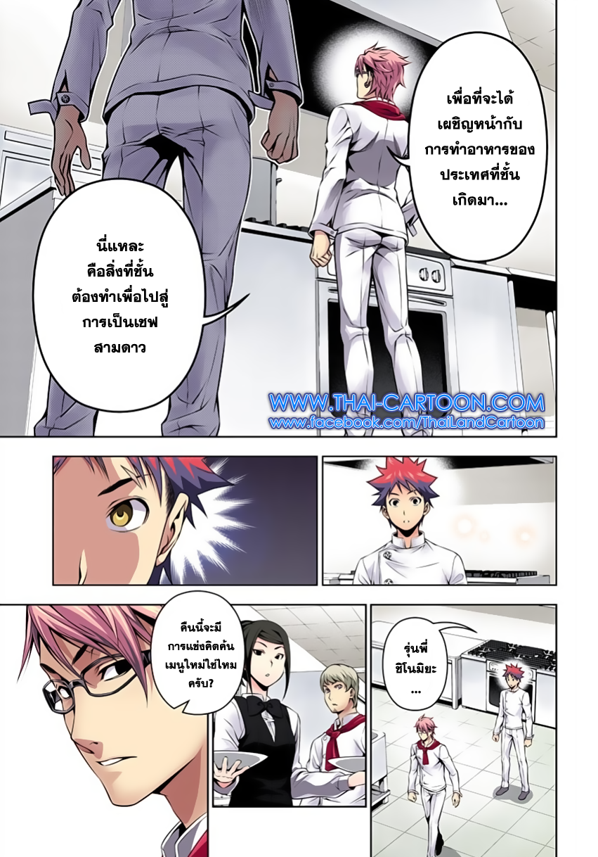 Shokugeki no Soma 113-ผักที่ถูกลืม