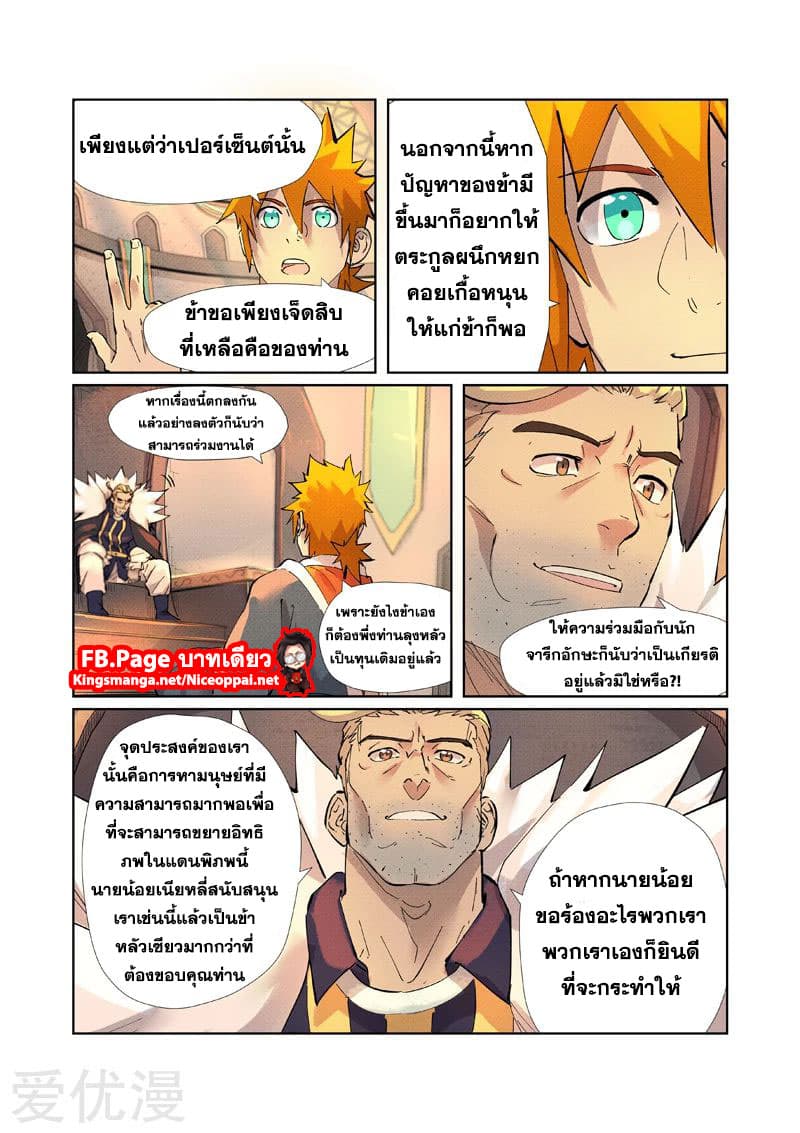 Tales of Demons and Gods 233-233