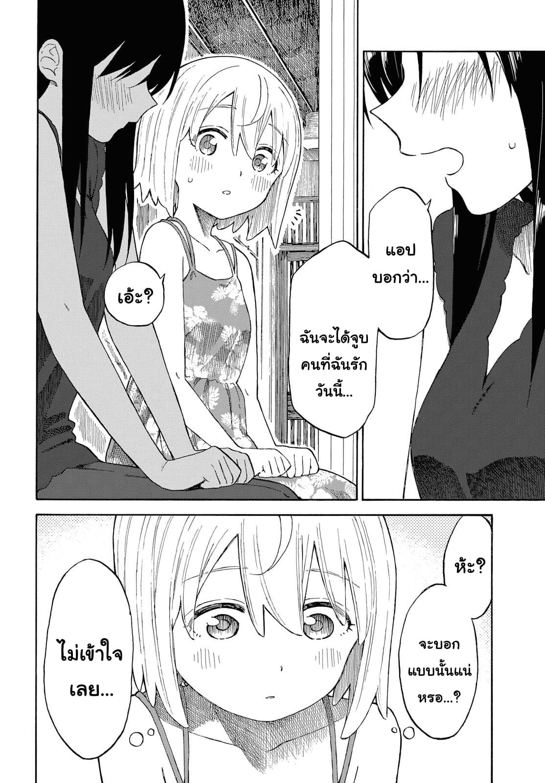 Tsurezure Biyori 17-รสชาติแตงโม