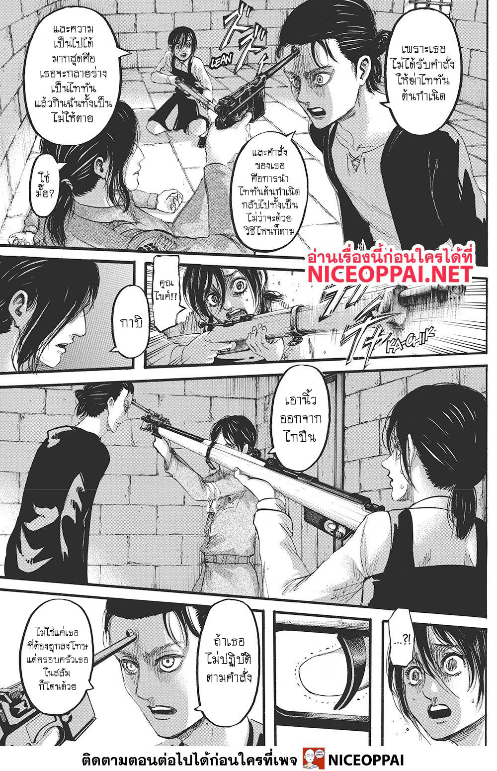 Attack on Titan 116-สวรรค์กับโลก