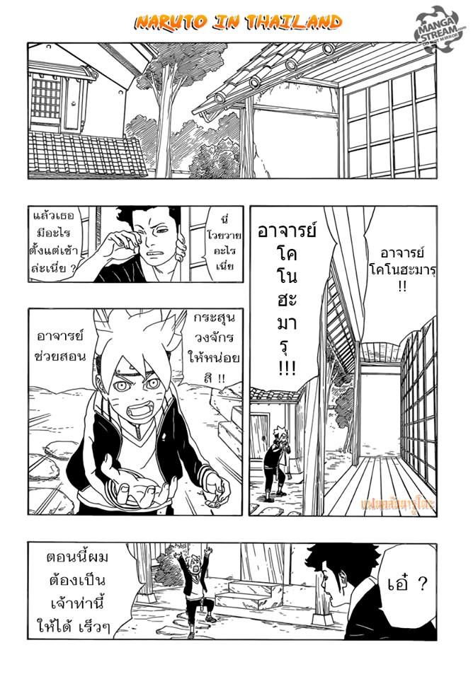 Boruto 2-เริ่มต้นการฝึก!!
