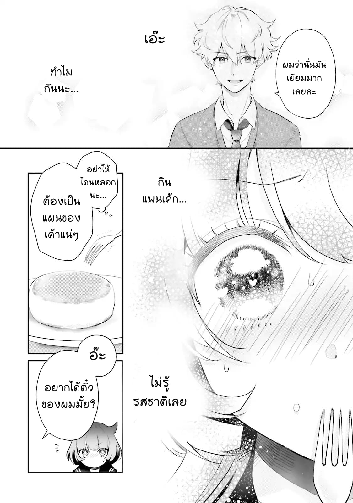 Otome Monster Caramelize 1-เด็กสาว ม.ปลาย ผู้โดดเดี่ยว