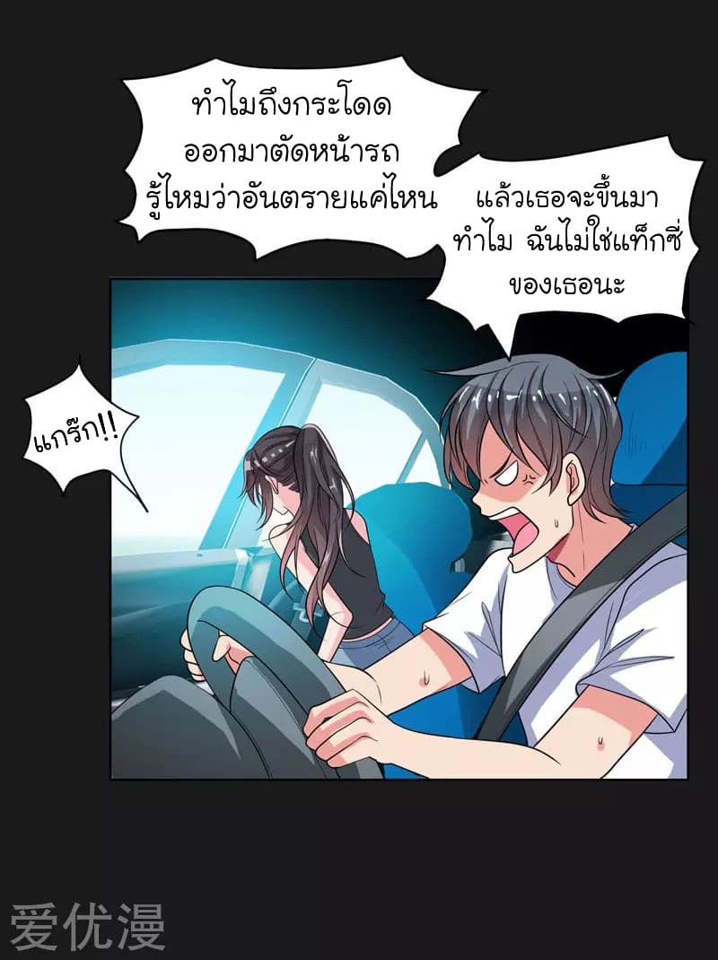Picking up a School Beauty to Be Wife จับสาวสวยในโรงเรียนมาเป็นเมีย 1-1