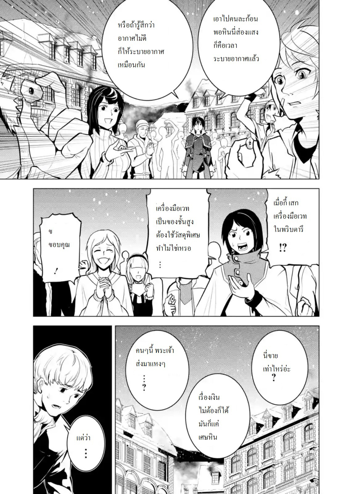 Tensei Kenja no Isekai Life เกิดใหม่ไปเป็นปราชญ์แกร่ง 12.4-ออกจะหนาวจนลำบากแย่เลยนะ (3)