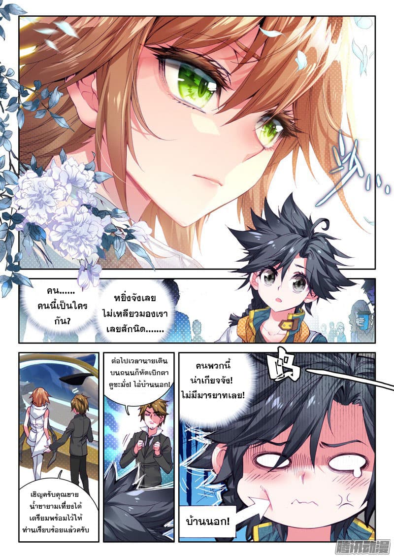 Douluo Dalu 3: The Legend of the Dragon King 17-สถาบันตงไห่