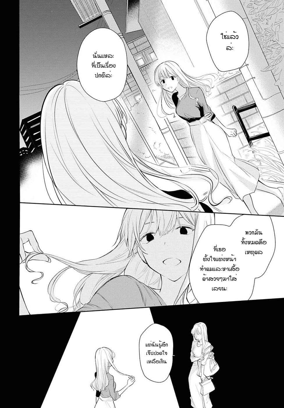 Crescent Moon and Doughnuts 4-พระจันทร์ท่ามกลางหมู่เมฆ