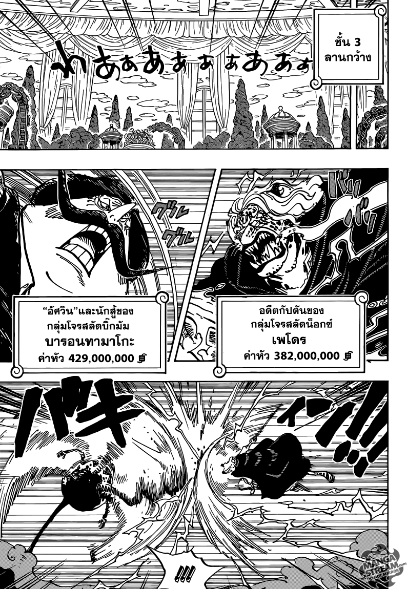 One Piece 850-TH-ประกายแสงแห่งความหวัง