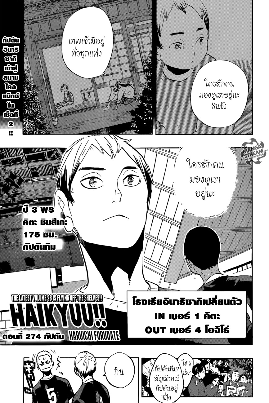 Haikyuu!! 274-กัปตัน