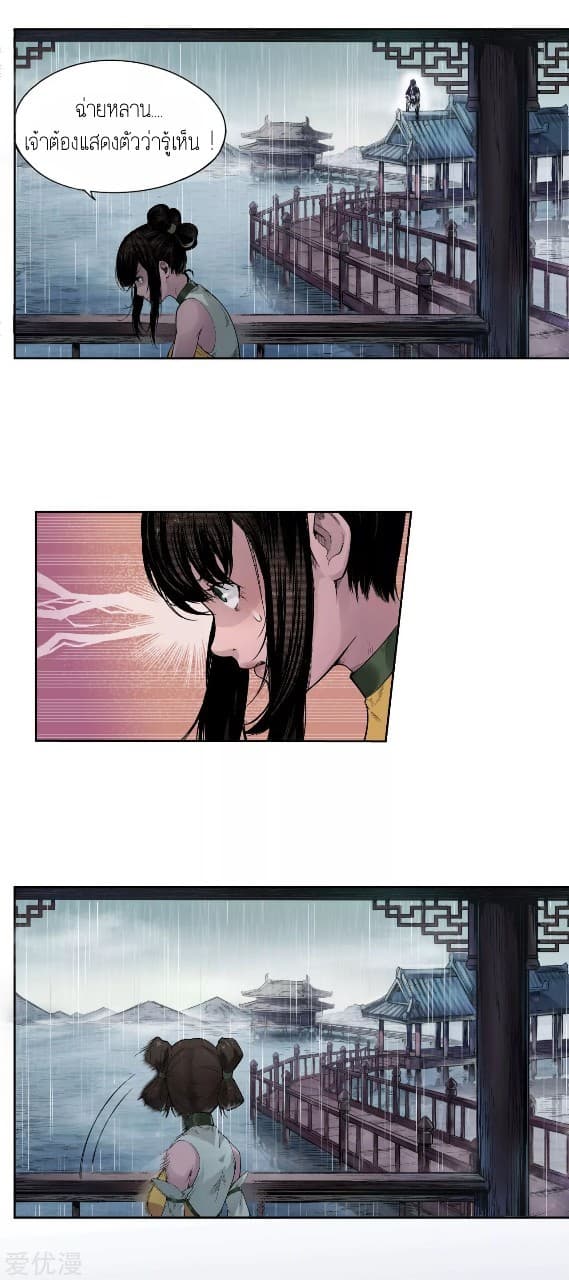 The Demon Blades 5-5