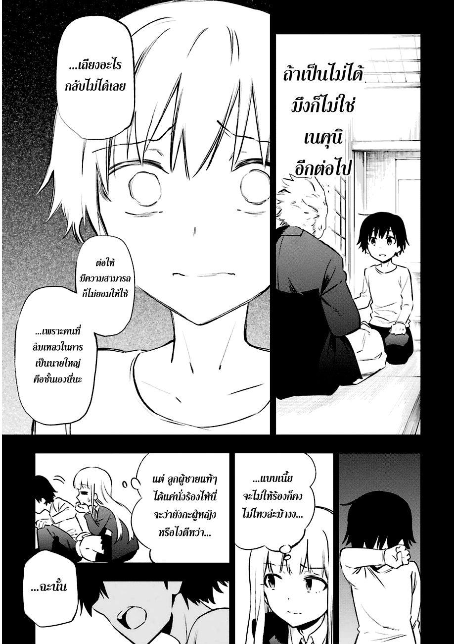 Urami Koi, Koi, Urami Koi 13-รักนี้แบบวัวๆสินะ
