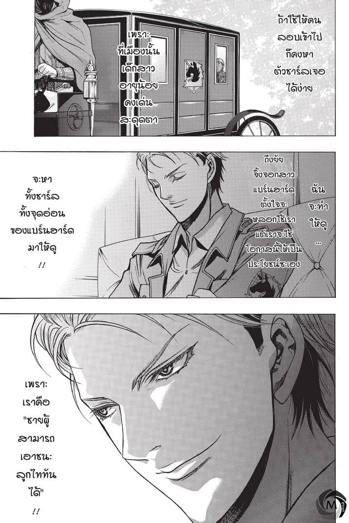 Attack on Titan - Before the Fall 21-รังคนลวง