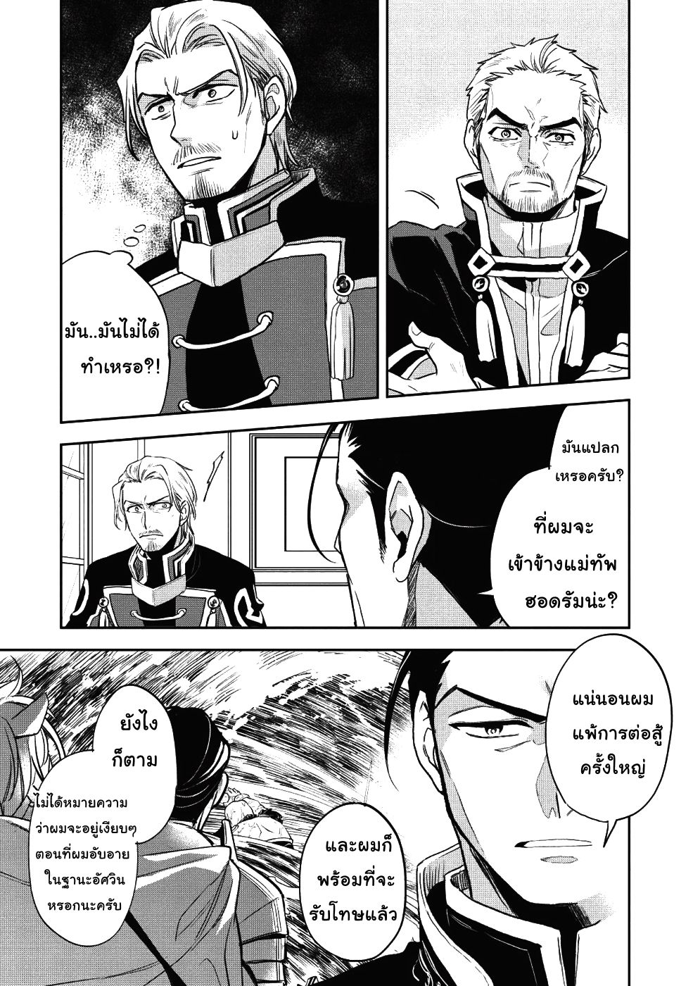 Wortenia Senki 21-การเจรจาต่อรอง