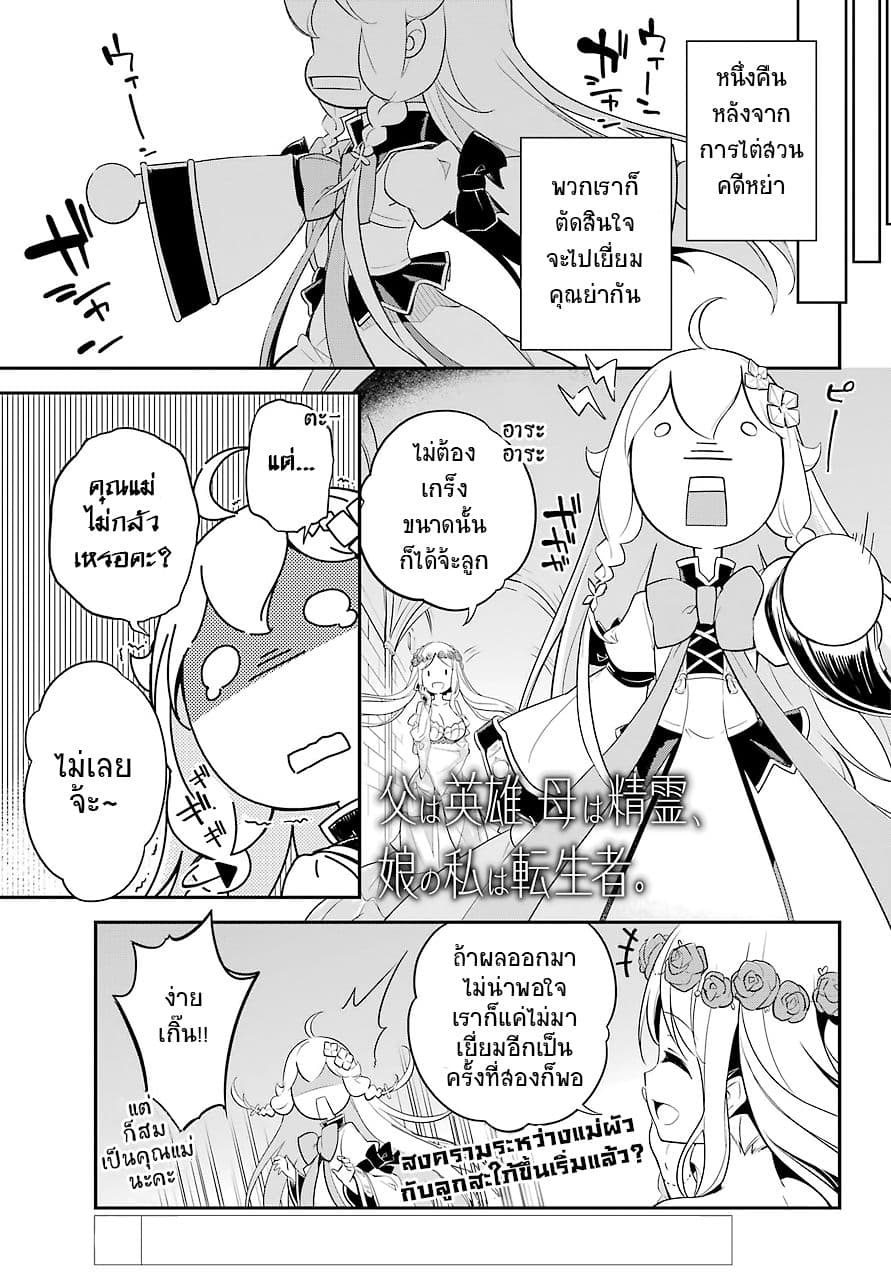 Chichi wa Eiyuu, Haha wa Seirei, Musume no Watashi wa Tenseisha 7-7