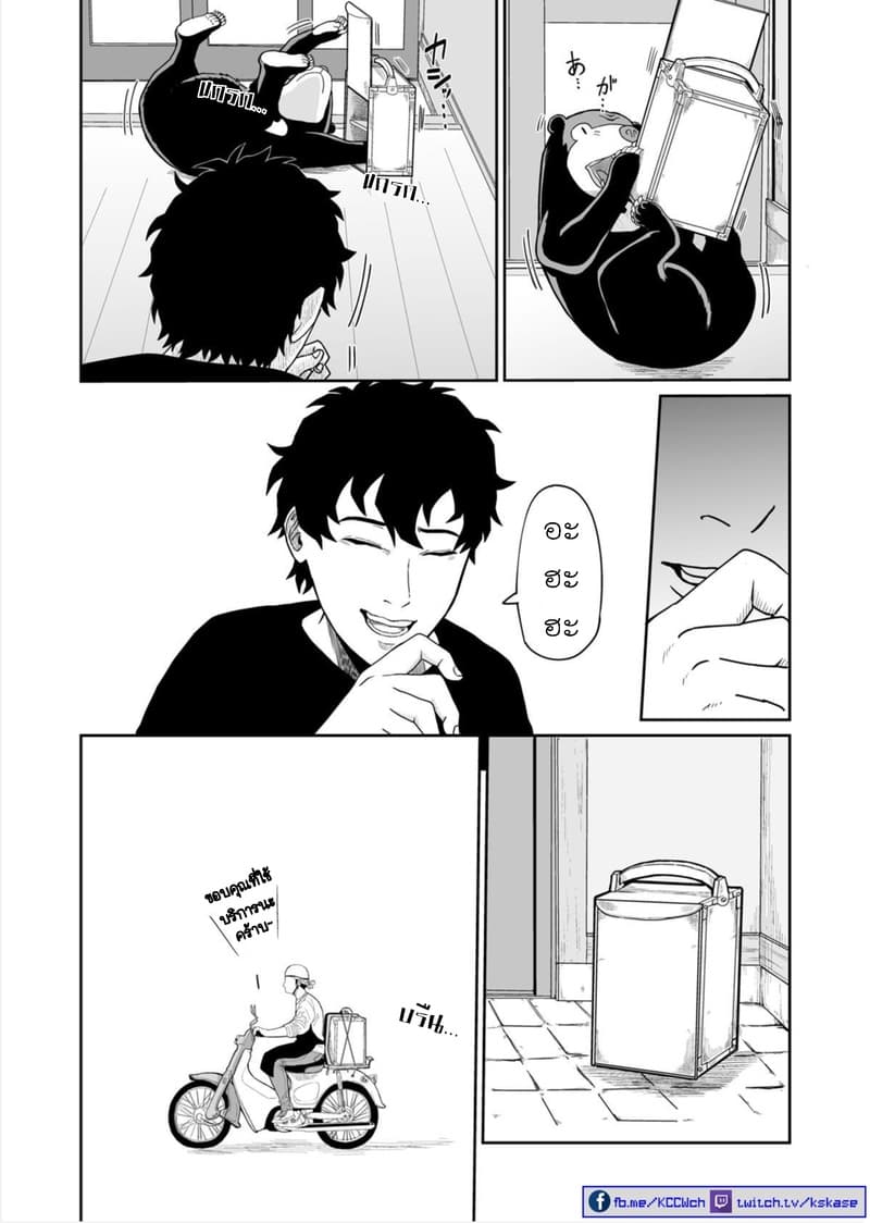 Boku no Malay-Guma 2-2