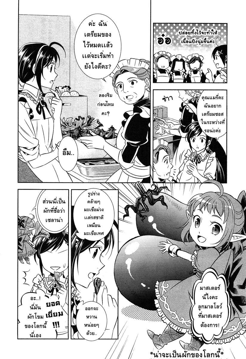 Isekai de Café o Kaiten Shimashita 2-2