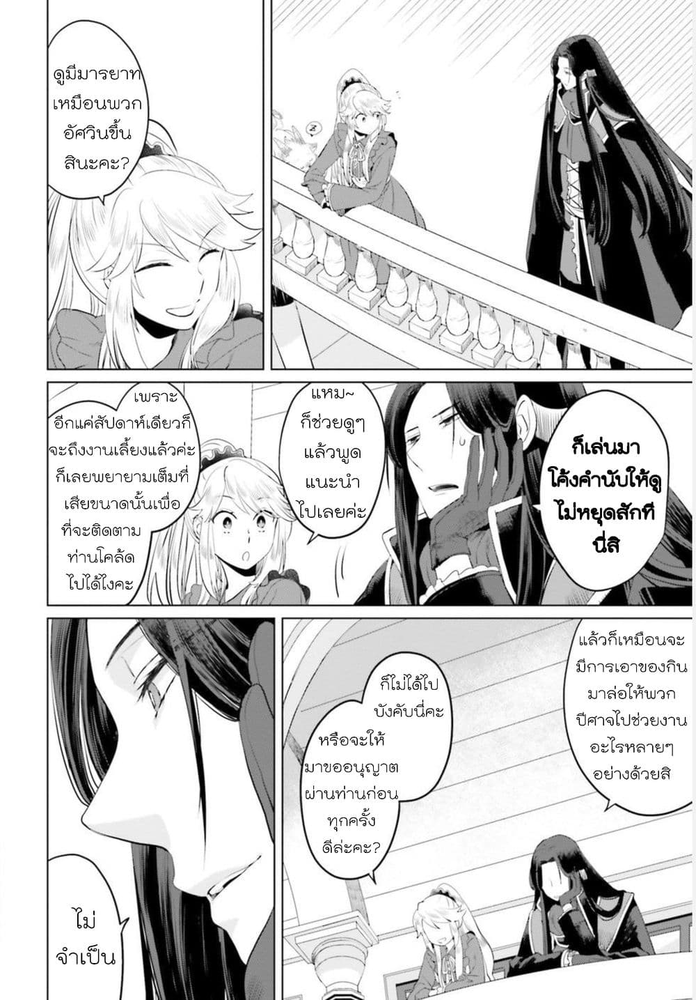Akuyaku Reijo nano de Last Boss wo Kattemimashita 6-6