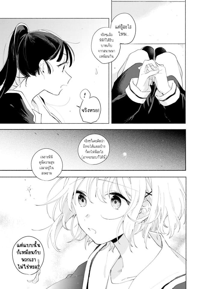 My Wish is to Fall In Love Until You Die 5-5