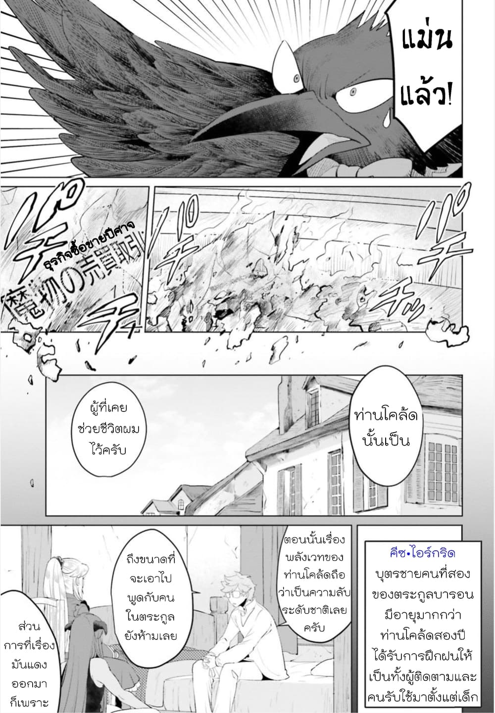 Akuyaku Reijo nano de Last Boss wo Kattemimashita 9-9