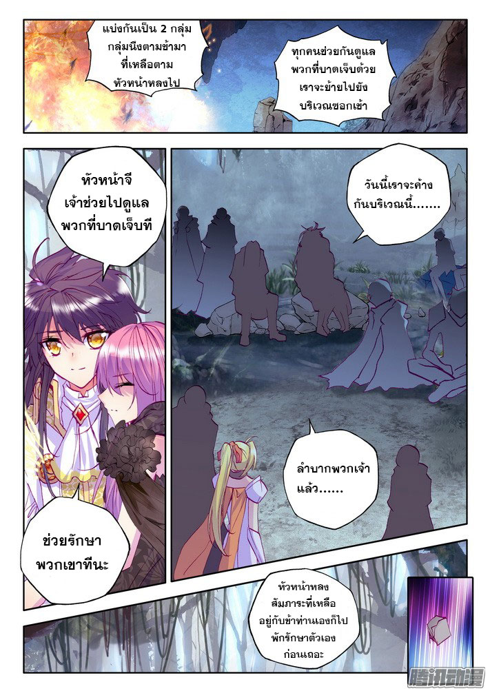 Shen Yin Wang Zuo ผนึกเทพบัลลังก์ราชันย์ 73-การเข่นฆ่า