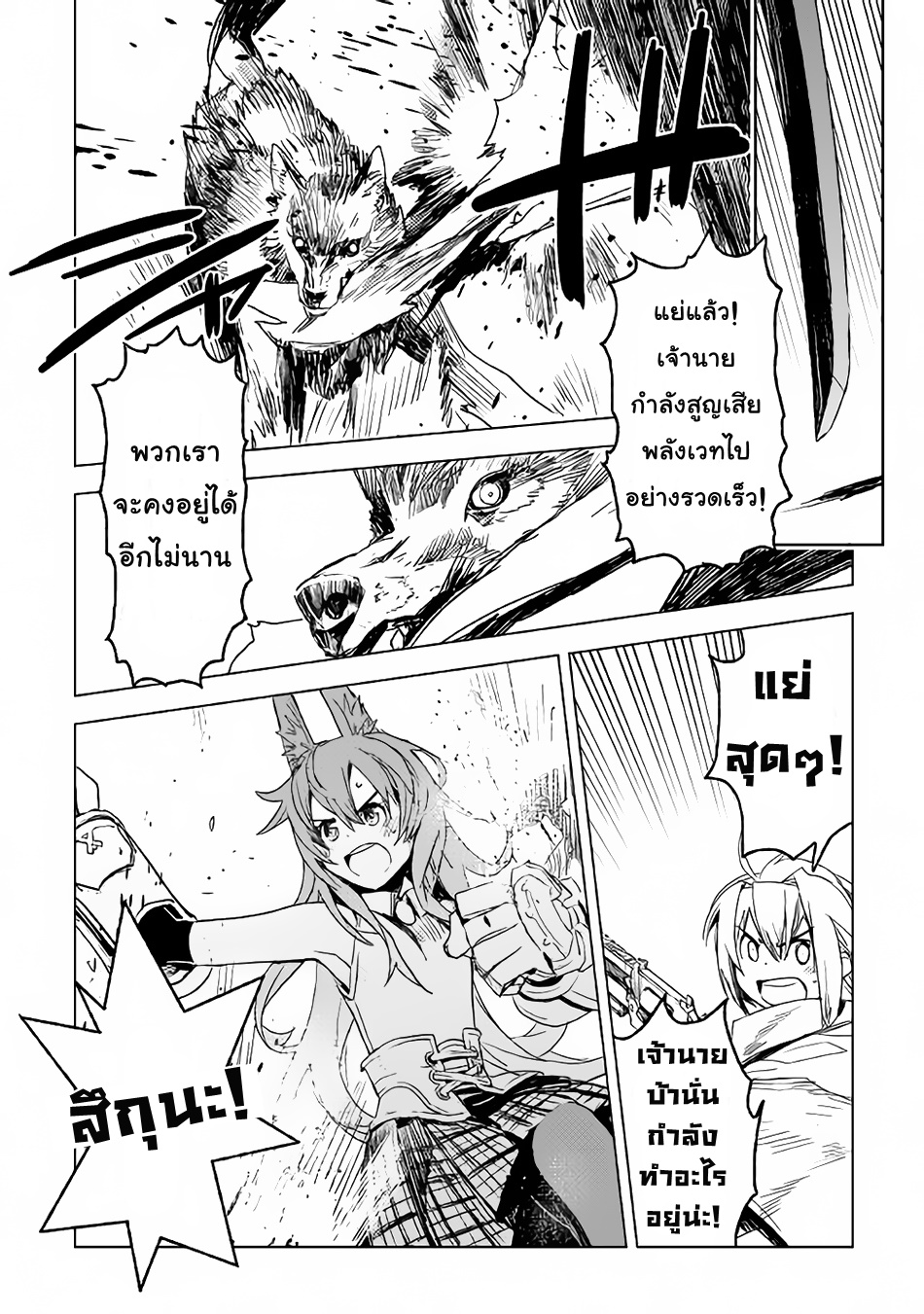 Kuro no Souzou Shoukanshi - Tenseisha no Hangyaku 13-13