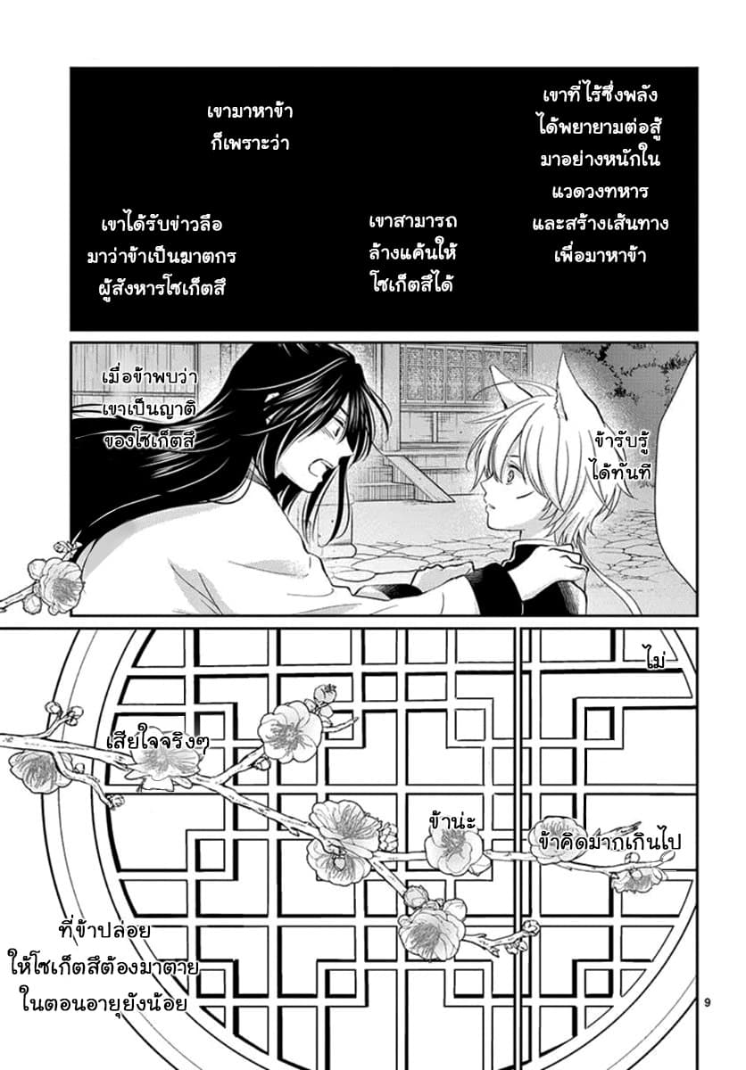 Ou no Kemono 3-3