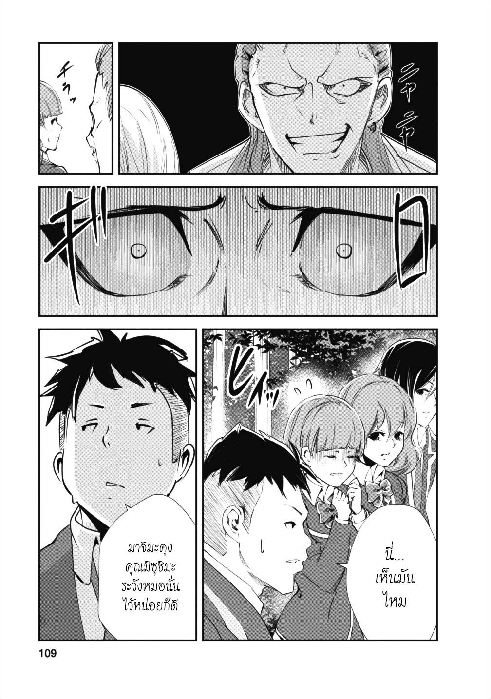 Monster no Goshujin-sama สุดสายใยสไลม์ยอดรัก 14-14