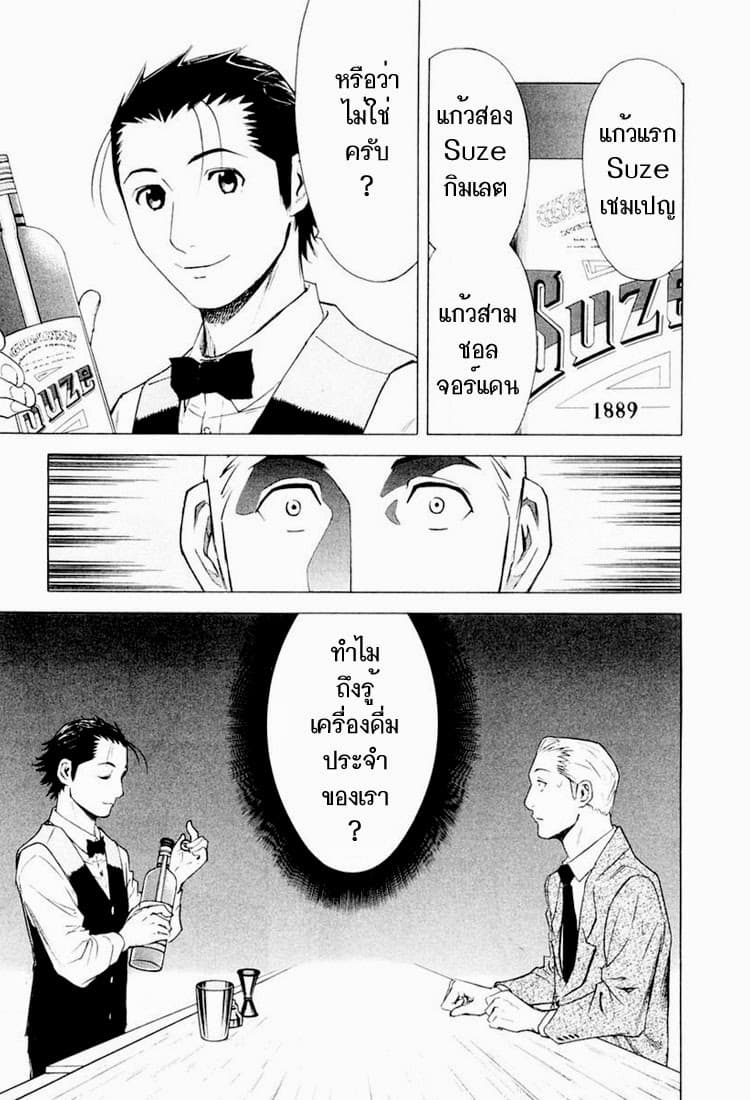 Bartender 7-Suze Memory