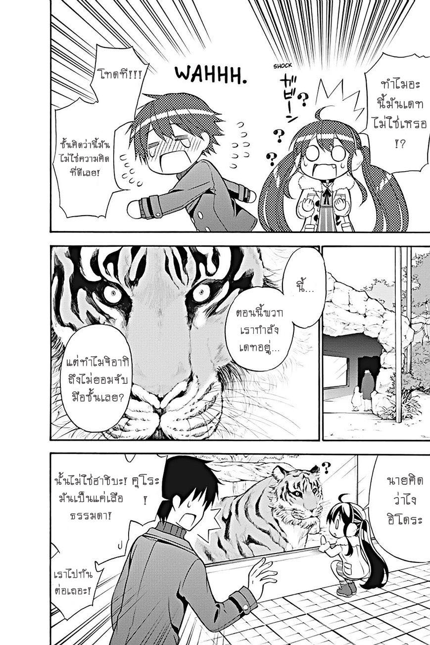 Kyou no Cerberus 17-เดทที่สวนสัตว์