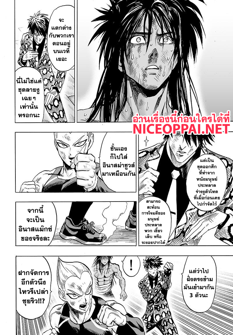 One Punch Man 73-ผู้แข็งแกร่งแข็งข้อ