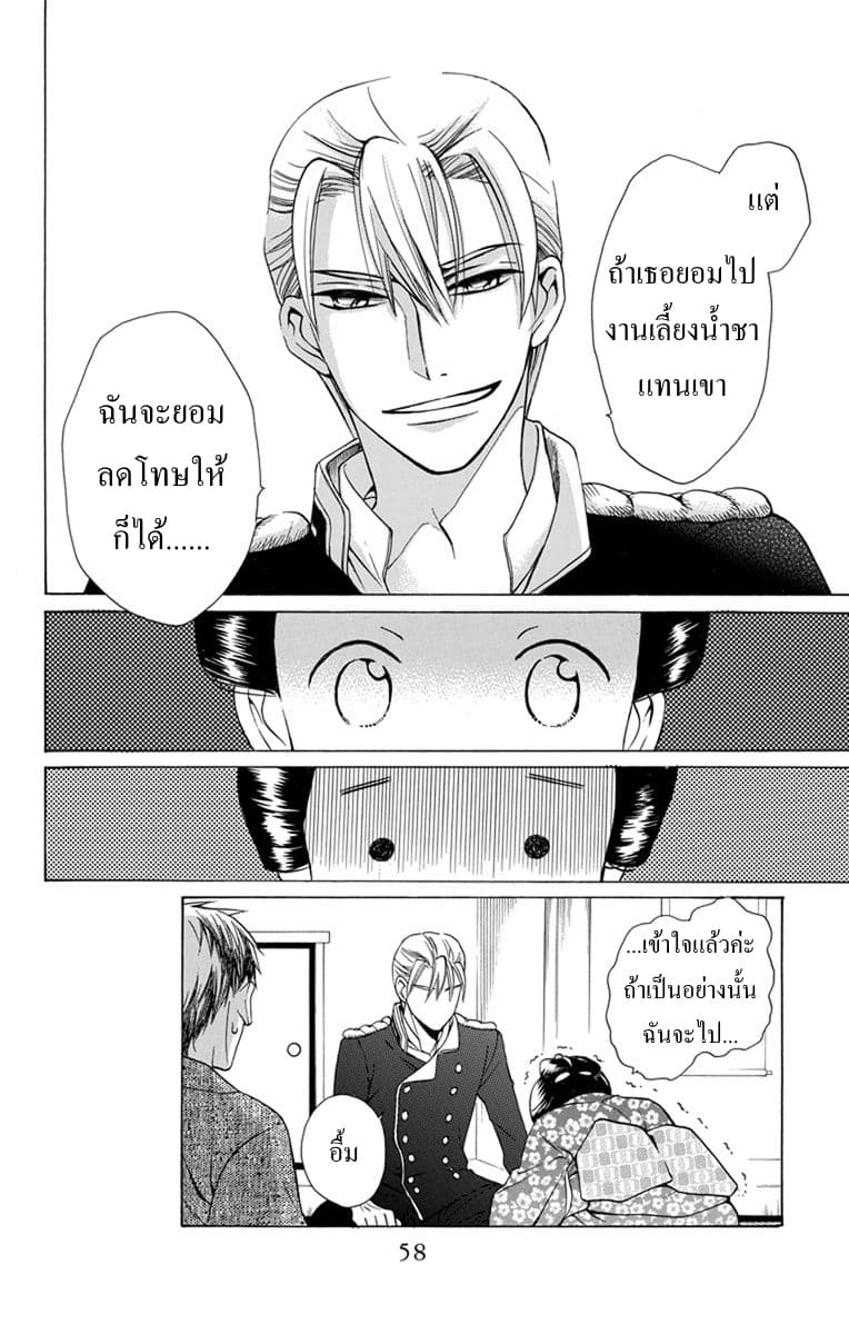 Tendou-ke Monogatari 2-งานเลี้ยงน้ำชา