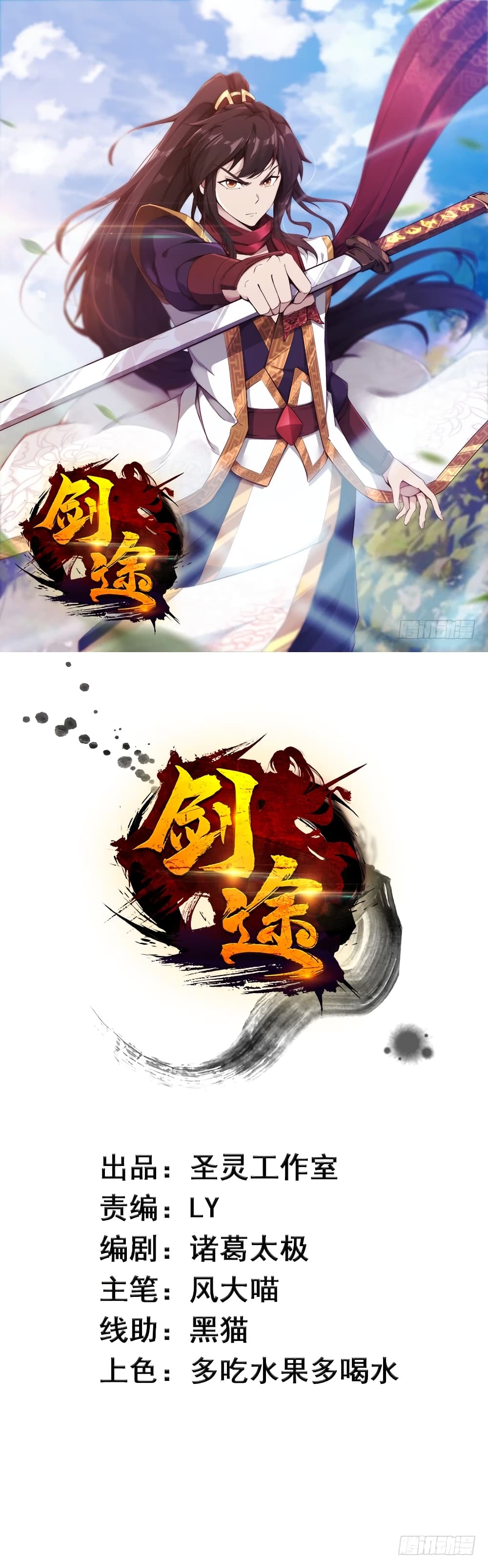 Path of the Sword 7-7