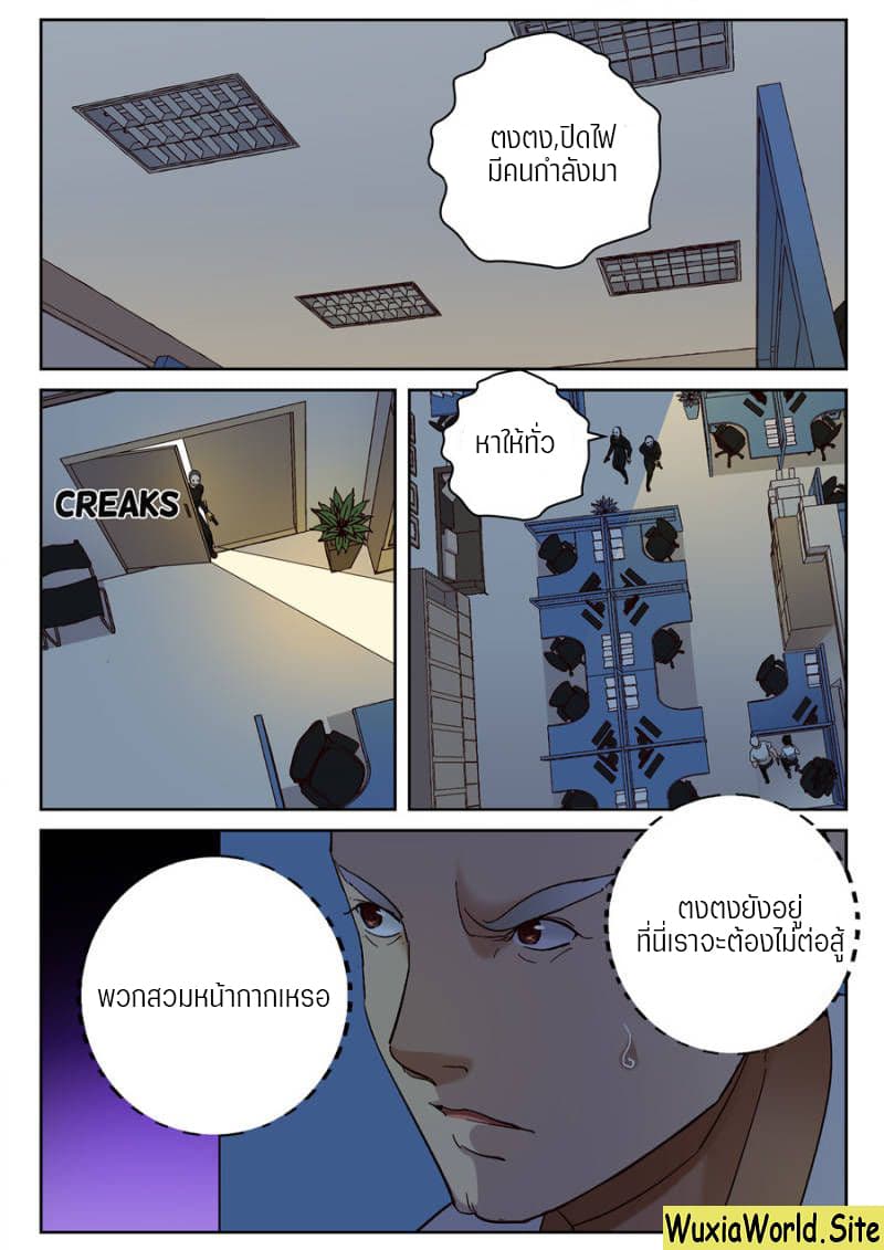 Strongest Abandoned Son บุรุษที่ถูกทอดทิ้ง 85-85