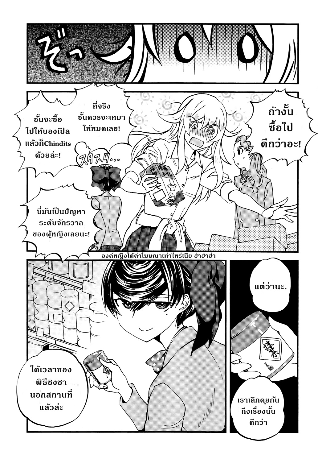 Girls Und Panzer: Ribbon Warrior 34-สงครามแห่งความตาย ณ โคโมโระ Part 1