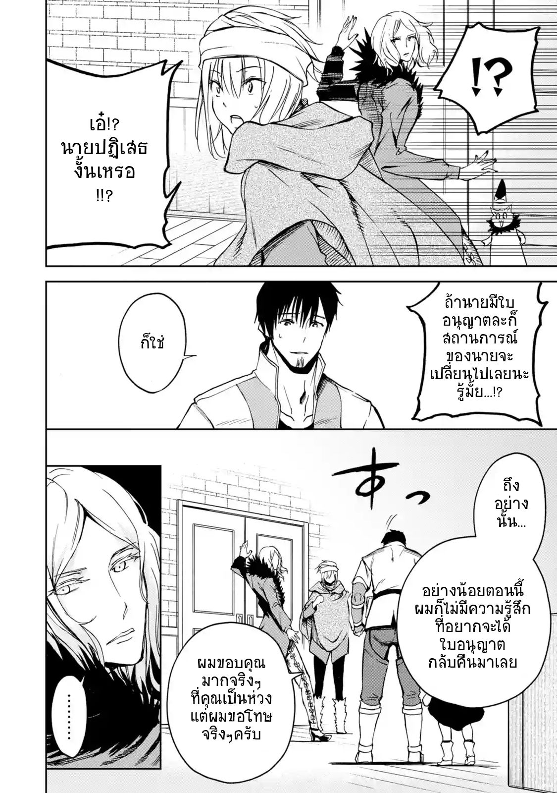 Boukensha License o Hakudatsu Sareta Ossan Dakedo, Manamusume ga Dekita no de Nonbiri Jinsei 5-5